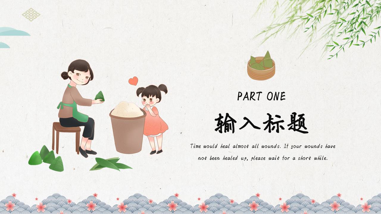 节日班会 (10).pptx